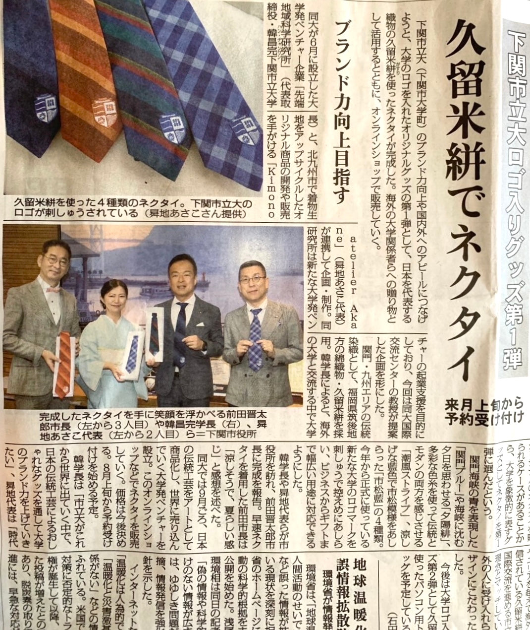 Shimonoseki City University Logo Tie Produced by Atelier Akané Featured in Yamaguchi Shinbun